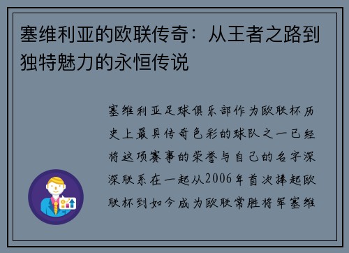 塞维利亚的欧联传奇:从王者之路到独特魅力的永恒传说