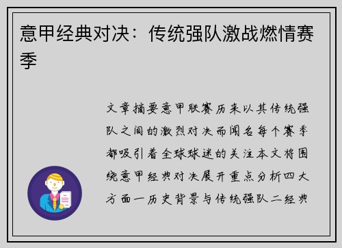意甲经典对决:传统强队激战燃情赛季