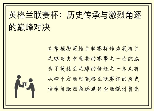 英格兰联赛杯:历史传承与激烈角逐的巅峰对决