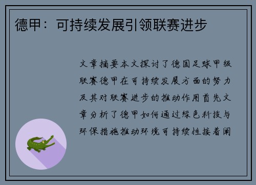 德甲:可持续发展引领联赛进步