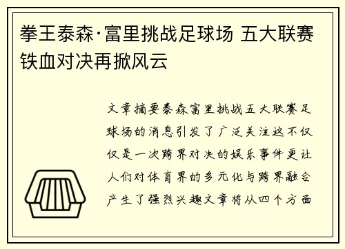 拳王泰森·富里挑战足球场 五大联赛铁血对决再掀风云