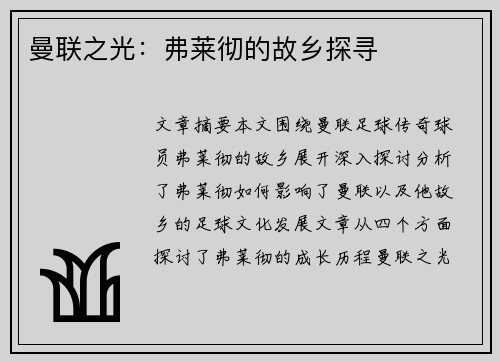 曼联之光:弗莱彻的故乡探寻