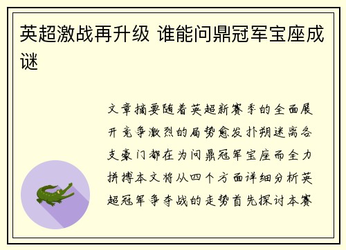 英超激战再升级 谁能问鼎冠军宝座成谜