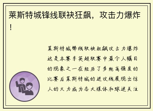 莱斯特城锋线联袂狂飙,攻击力爆炸!