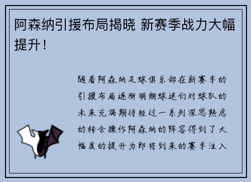 阿森纳引援布局揭晓 新赛季战力大幅提升!