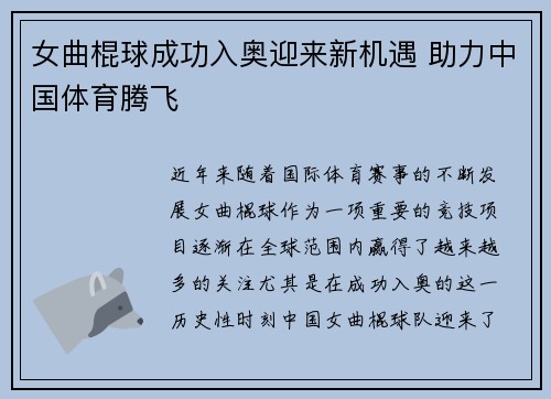 女曲棍球成功入奥迎来新机遇 助力中国体育腾飞