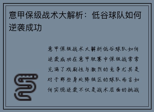 意甲保级战术大解析:低谷球队如何逆袭成功