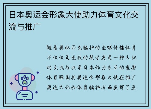 日本奥运会形象大使助力体育文化交流与推广